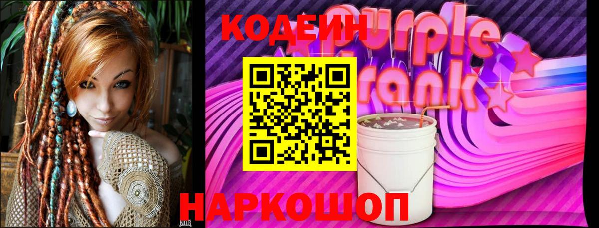 Радужный  Кодеин напиток Lean (лин)  Вход с VPN 