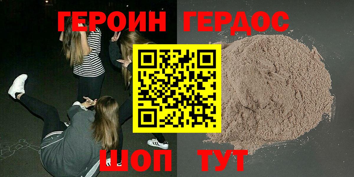 ГЕРОИН белый  Вход с VPN  Радужный 