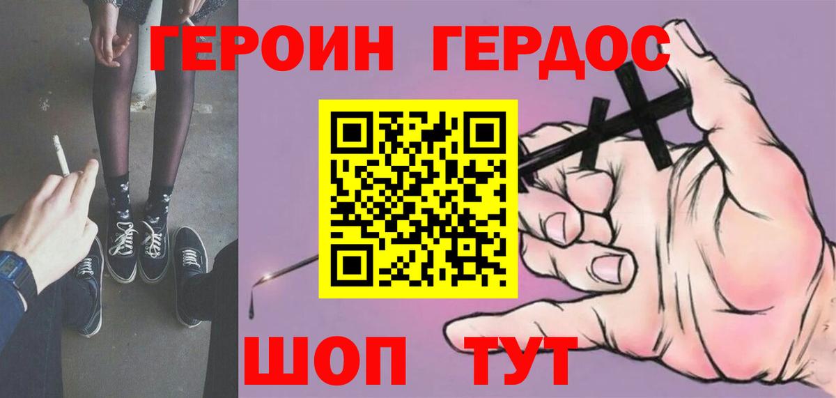 ГЕРОИН хмурый Радужный