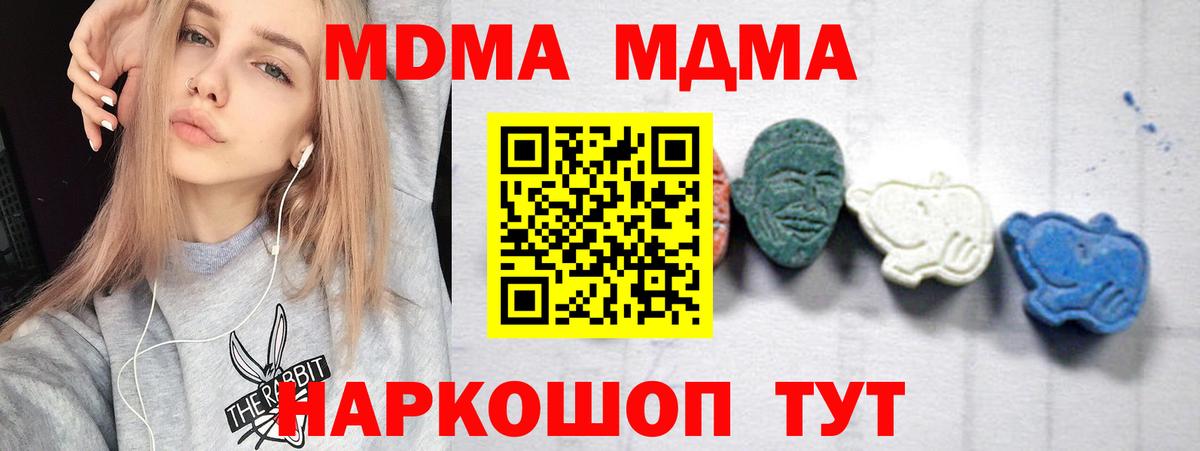 MDMA молли  МДМА Molly  Вход с VPN  Радужный 