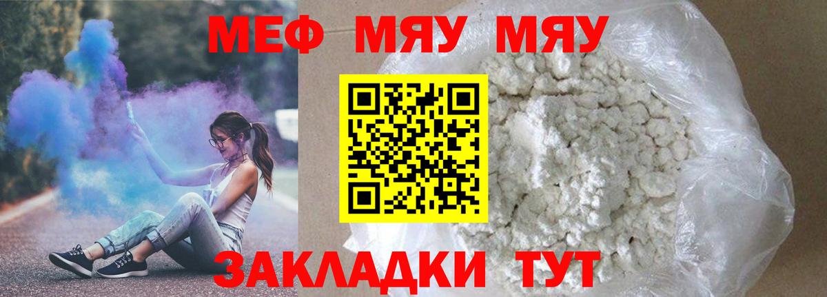 Мефедрон мяу мяу  сколько стоит  Радужный  МЕФ  МЕФ кристаллы  Вход с VPN 