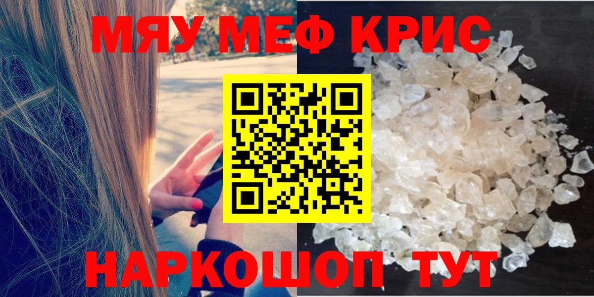 Мефедрон Радужный