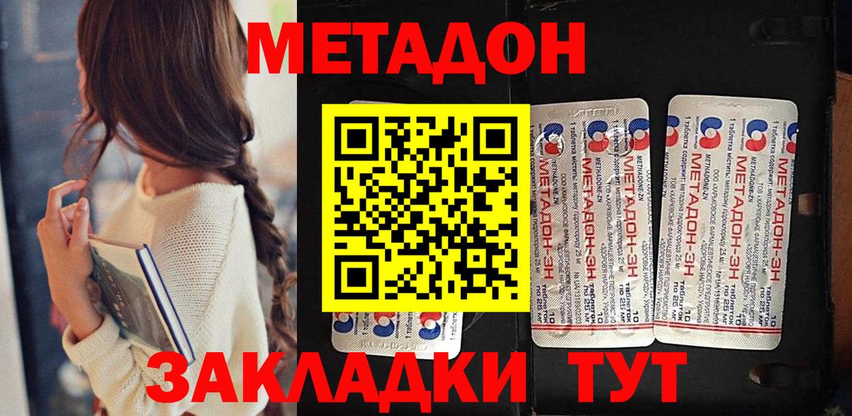 площадка клад  Вход с VPN  Радужный  МЕТАДОН methadone  МЕТАДОН мёд 